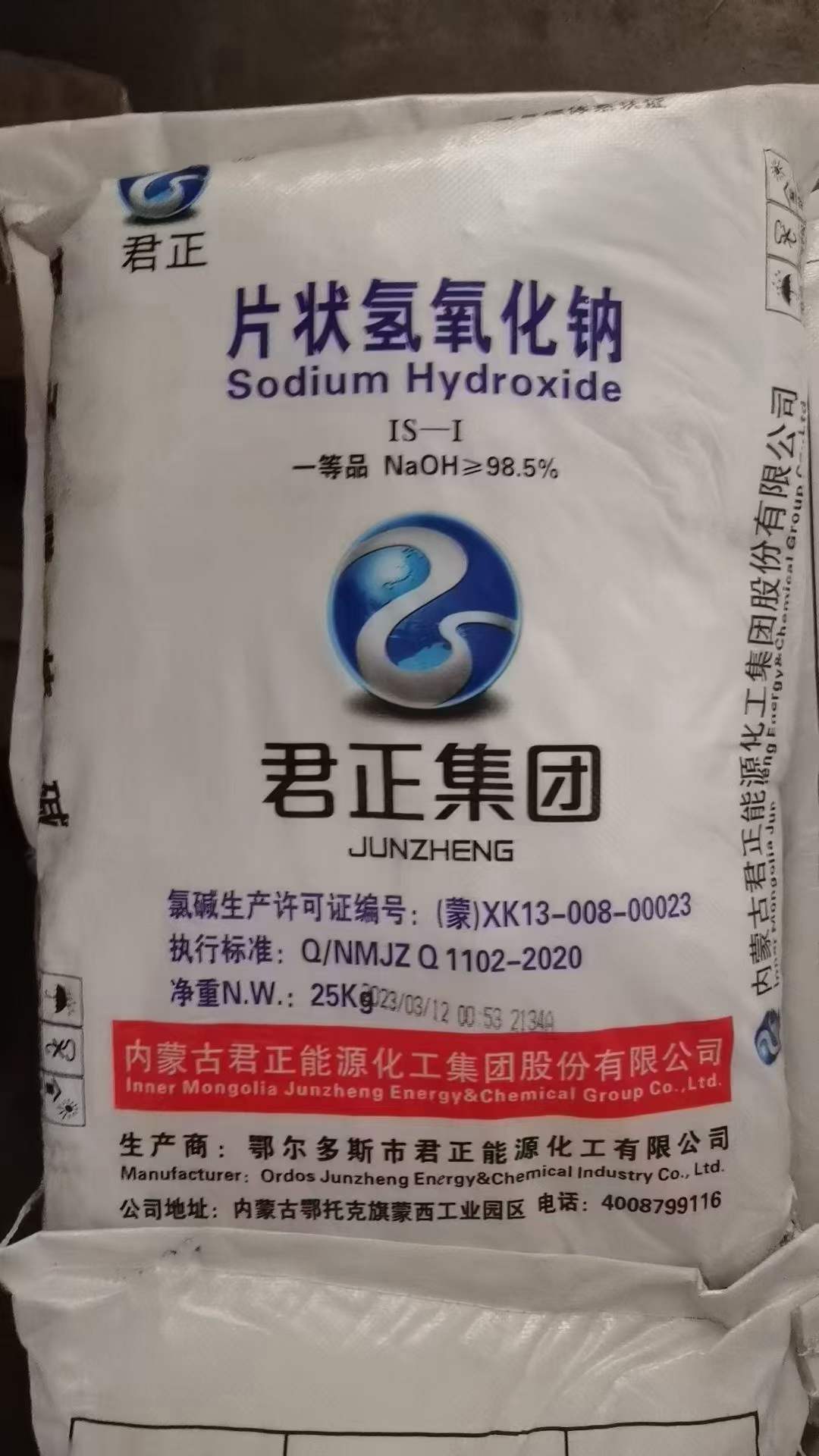 片碱(氢氧化钠) - 湖南锦宇精细化工有限公司